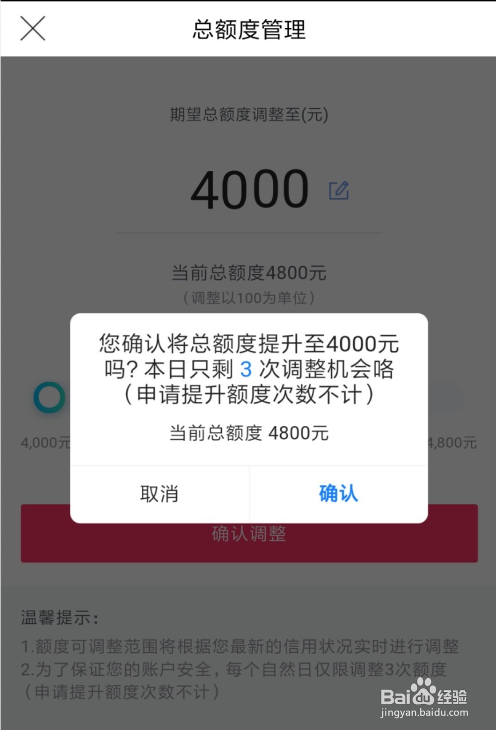 唯品花怎么修改可用额度