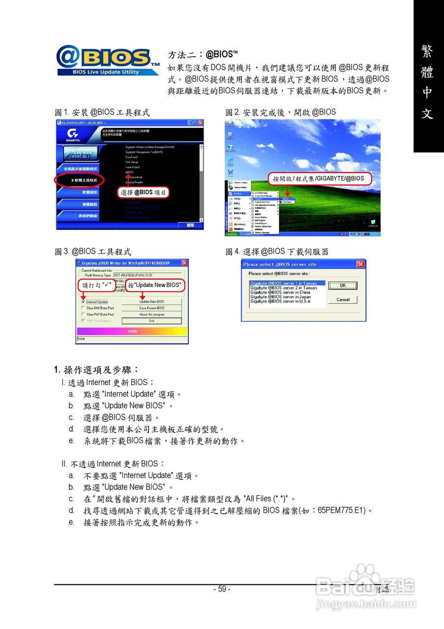 技嘉 GA-8I865PEM-775主板说明书:[6]