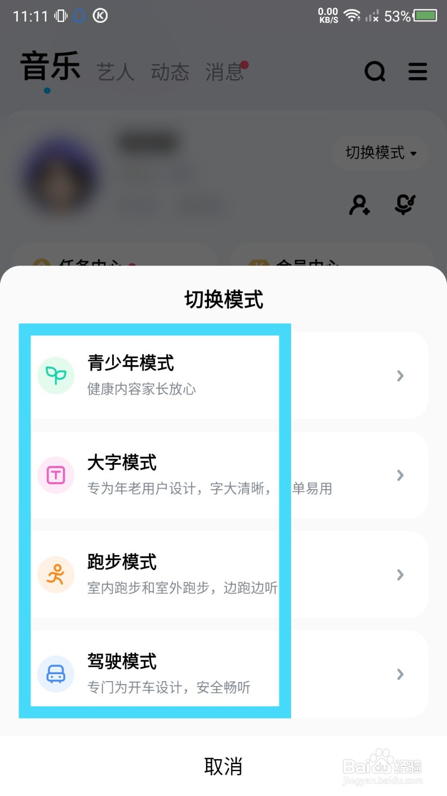 酷狗音乐怎么切换模式？