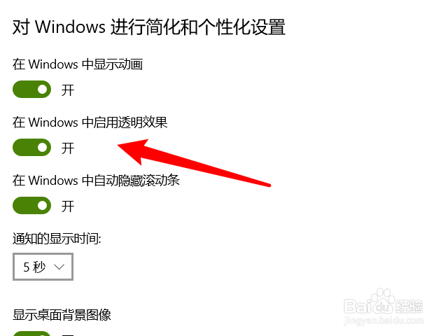 电脑主题透明怎么设置