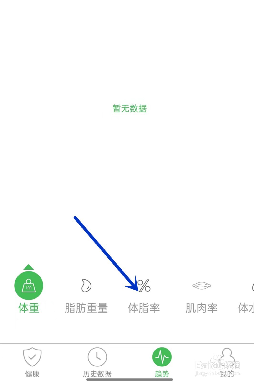 天天轻如何查看体脂率