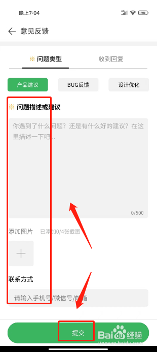 倍速阅读如何进行提交意见反馈