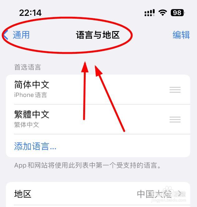 iPhone14如何将手机地区设置为中国大陆