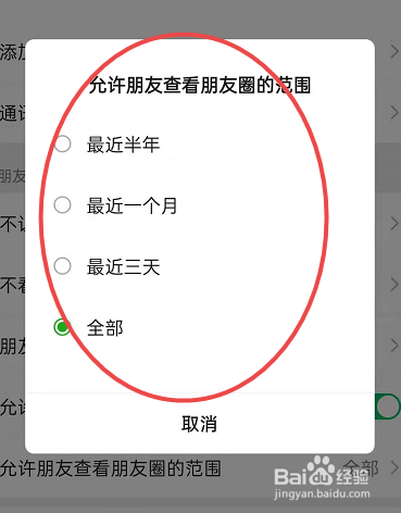 如何设置朋友查看朋友圈的范围