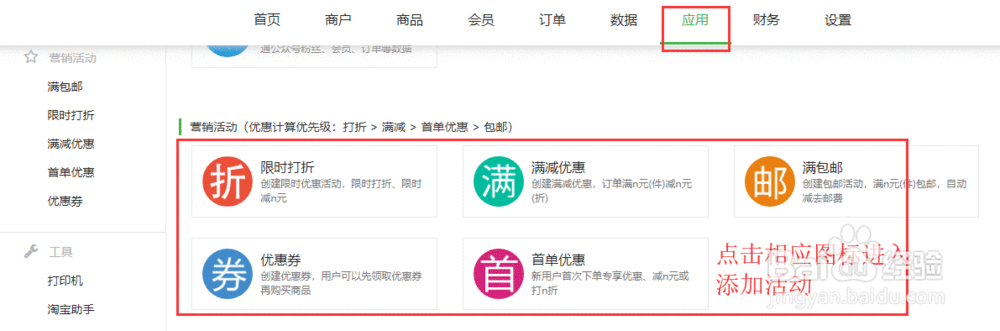 微点客多商户商城小程序商户功能操作方法