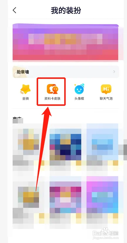 YY在哪更换资料卡皮肤