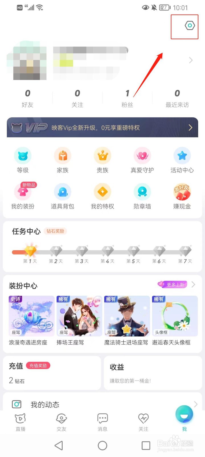 映客直播如何设置接收所有人的消息