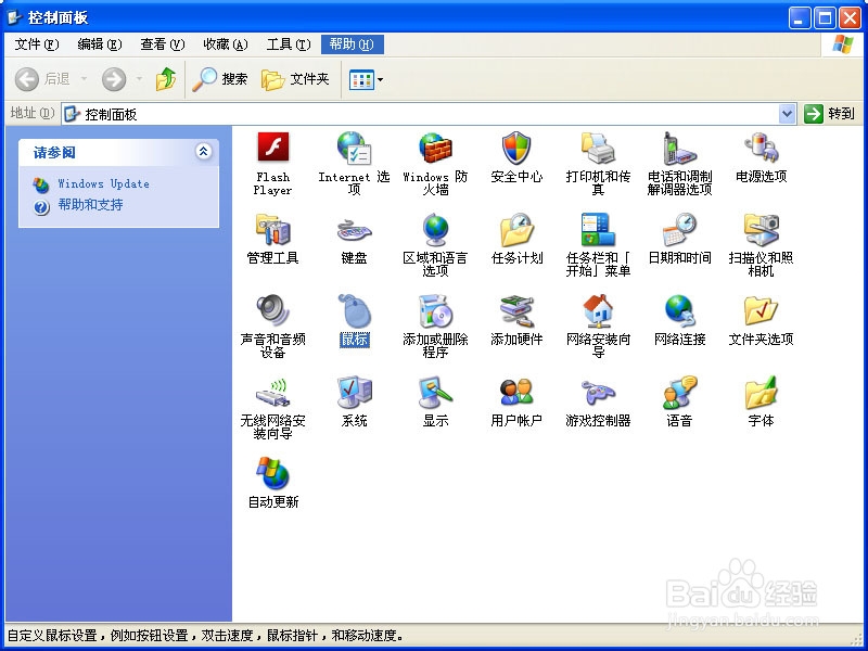 电脑鼠标移动速度怎么调