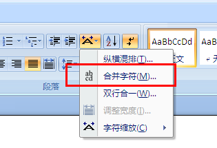 word2007 如何合并字符