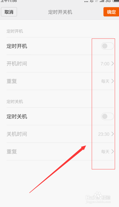 小米定时开关机,小米手机定时开关机设置方法