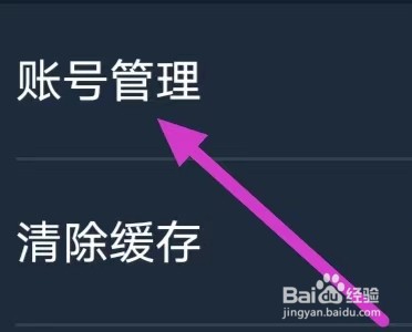 爱闯闯如何设置账号管理