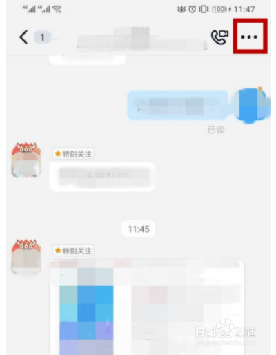 钉钉特别关注如何关闭