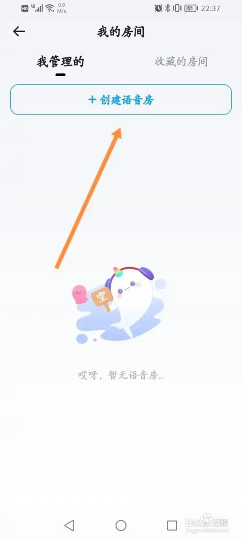抖你APP在哪里创建语音房