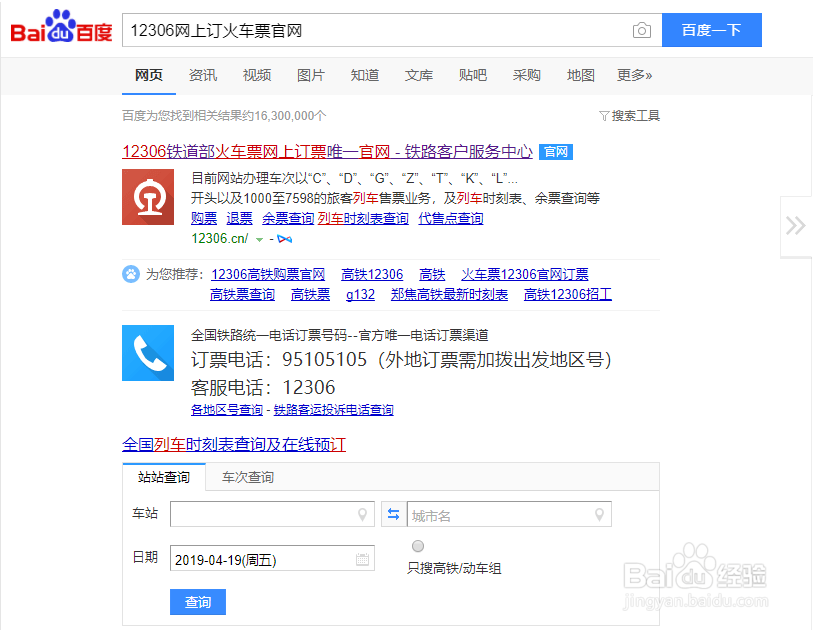 网上怎么预订火车票