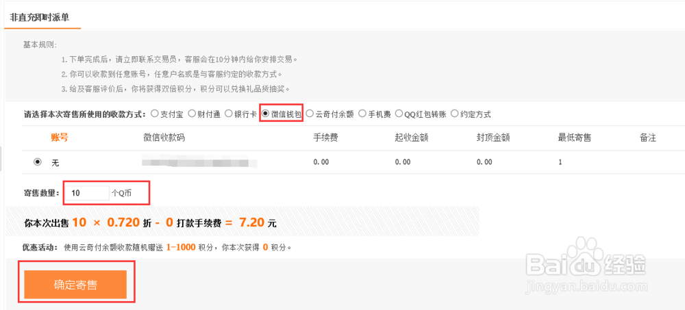 Q币怎么提现？Q币怎么提现到微信钱包？