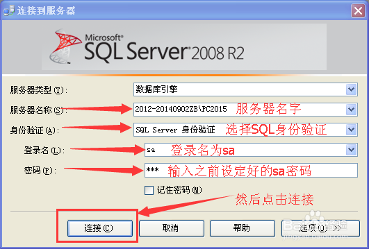 如何在SQL Server 2008 R2中还原数据库