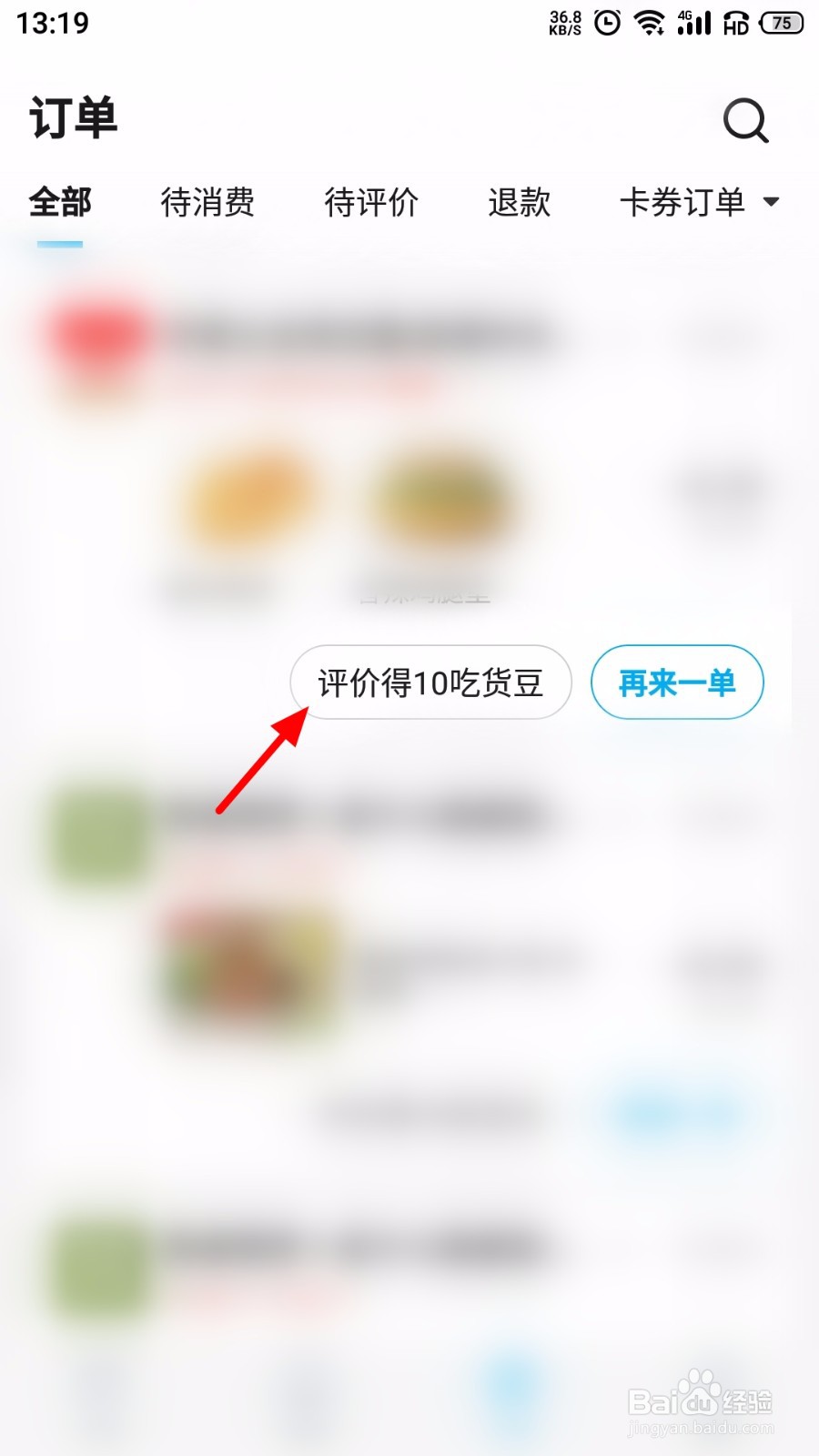 饿了么怎么评价商品