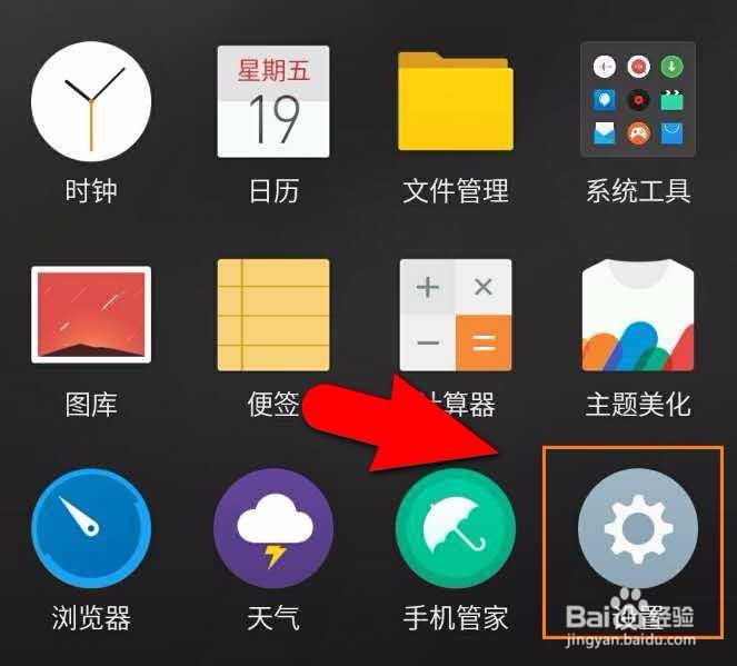 魅蓝Note3或flyme5 如何获得系统权限(即Root)