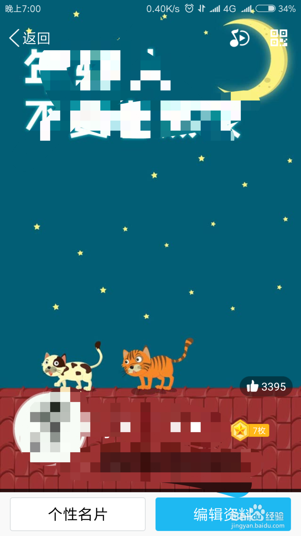 手机QQ怎么编辑，添加个人个性标签？