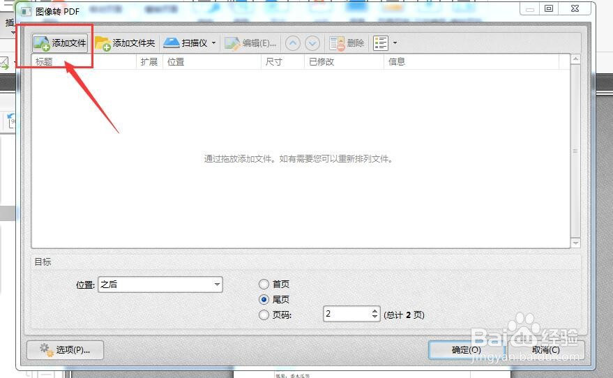 如何在PDF文档中插入图片？