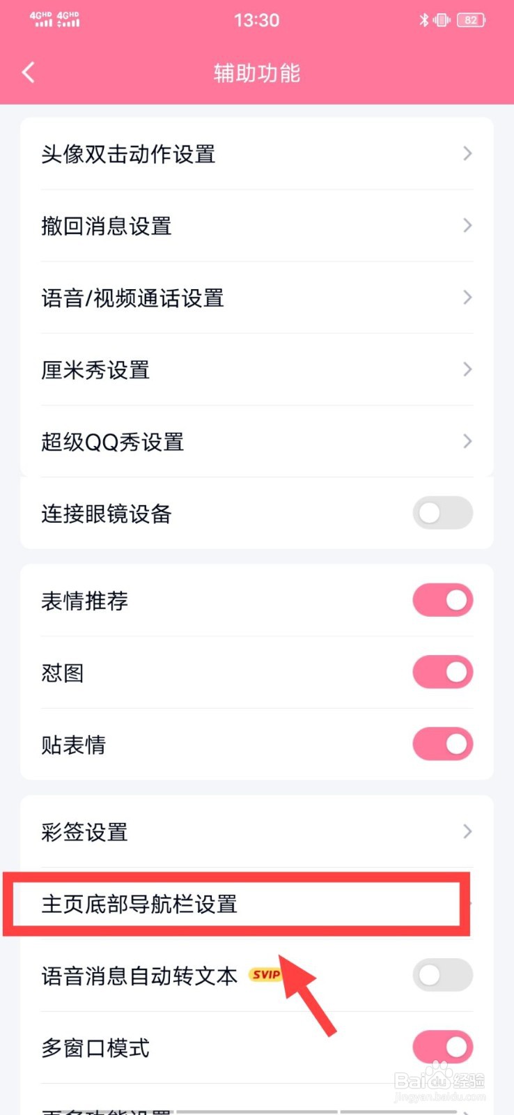 QQ的小世界怎么关闭