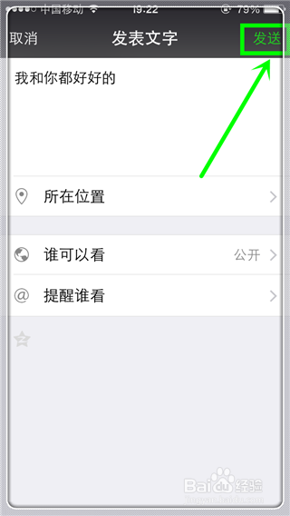在微信上,怎么发纯文字说说