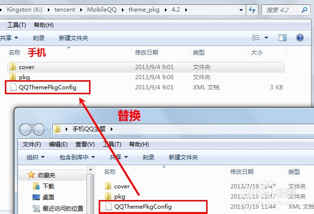 手机QQ如何更换主题（附主题下载）