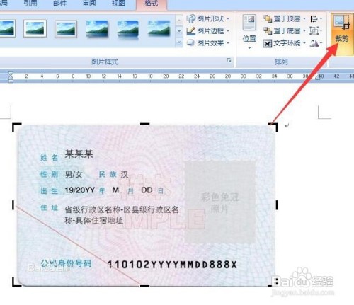 电子版身份证制作 身份证原始尺寸打印输出方法