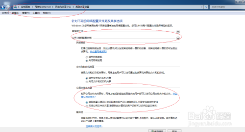 Windows 7如何设置访问网络公用文件夹