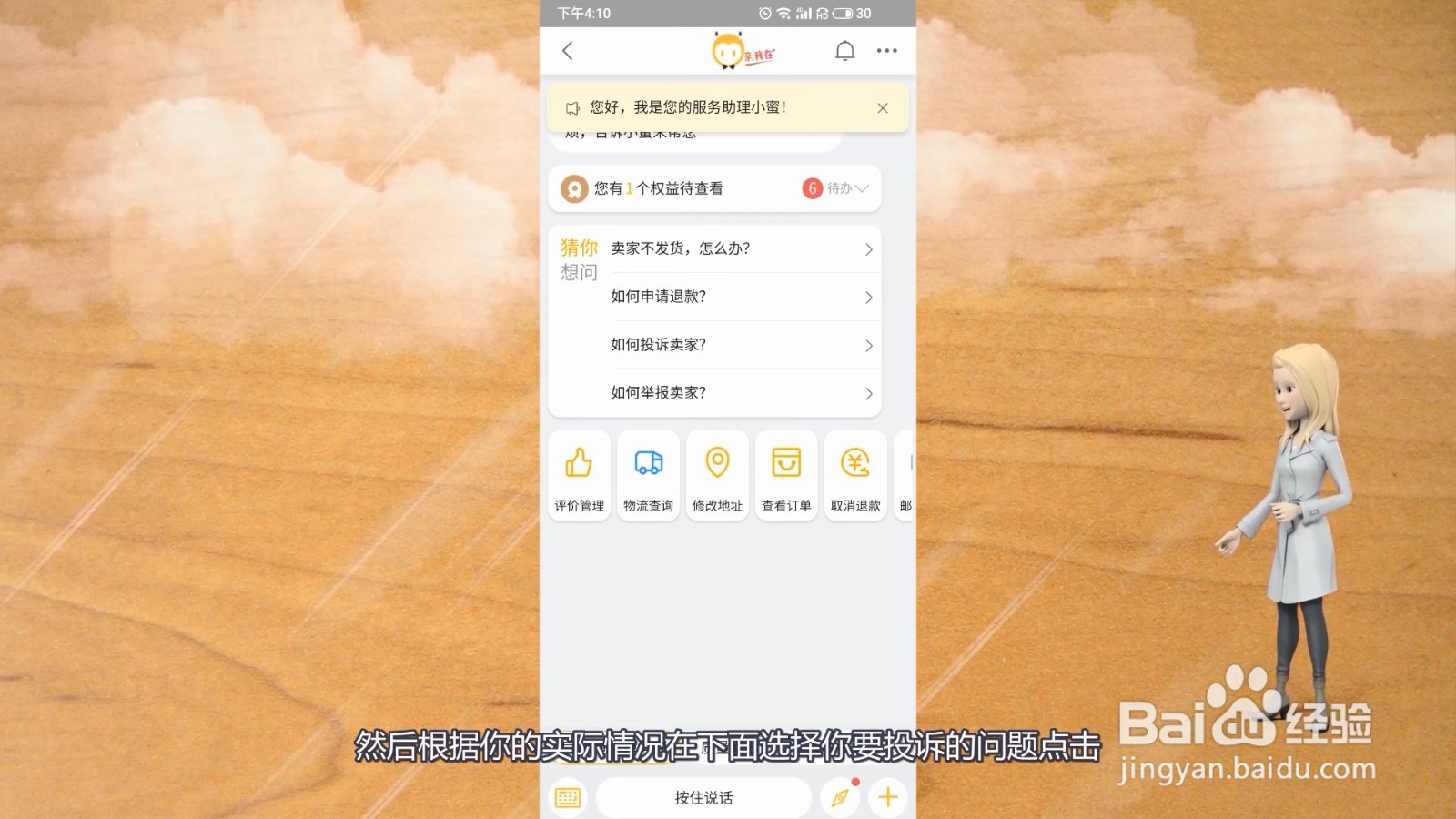 淘宝如何投诉店铺或者客服