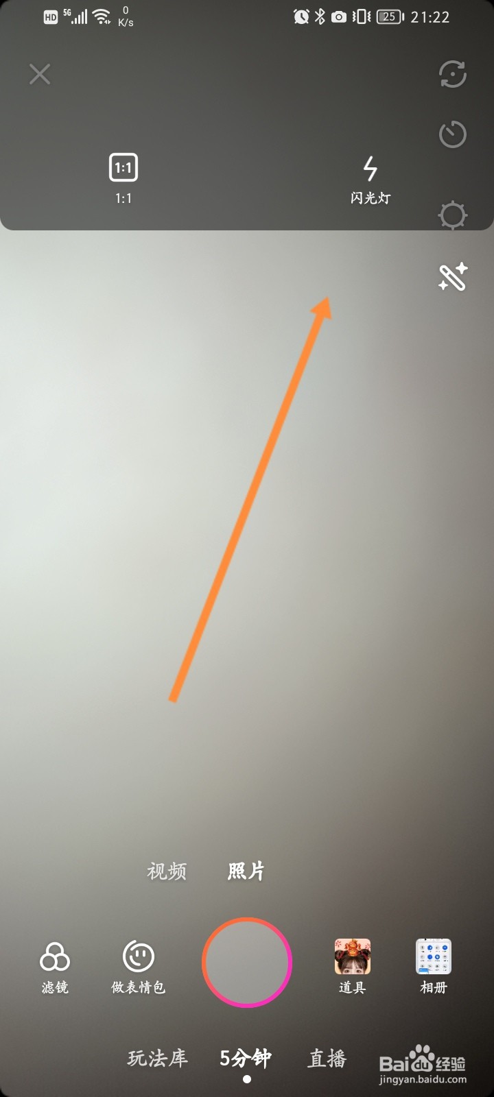 美拍软件怎么开启闪光灯功能