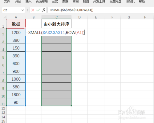 Excel如何从小到大提取数据