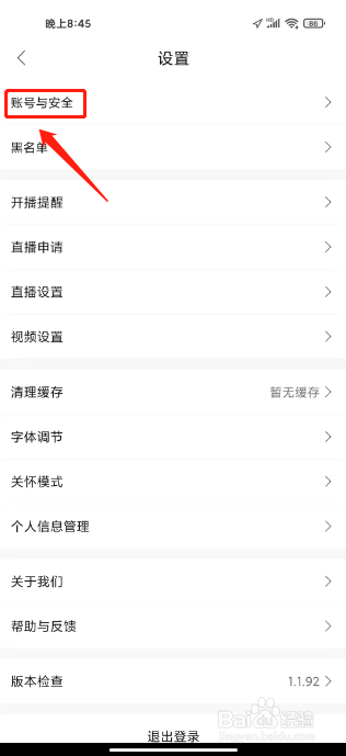 享乐吧如何进行注销账号