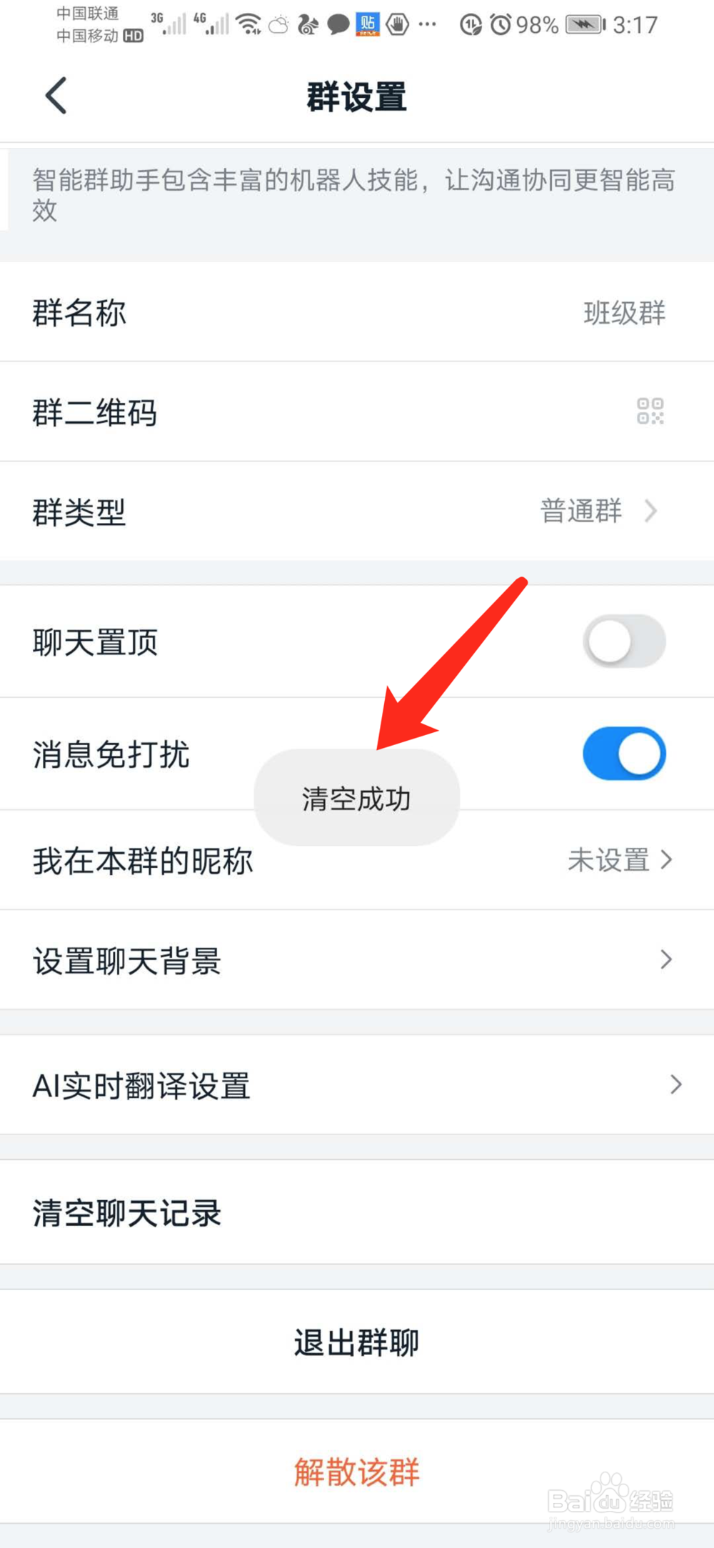 怎么清空钉钉群聊天记录