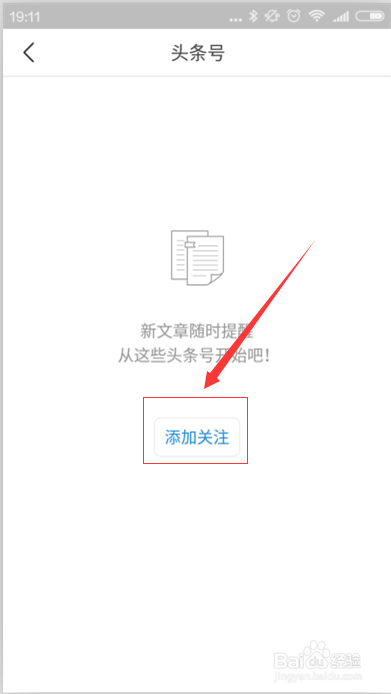 今日头条怎么添加关注