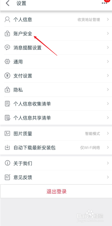 手机天猫如何注销账户
