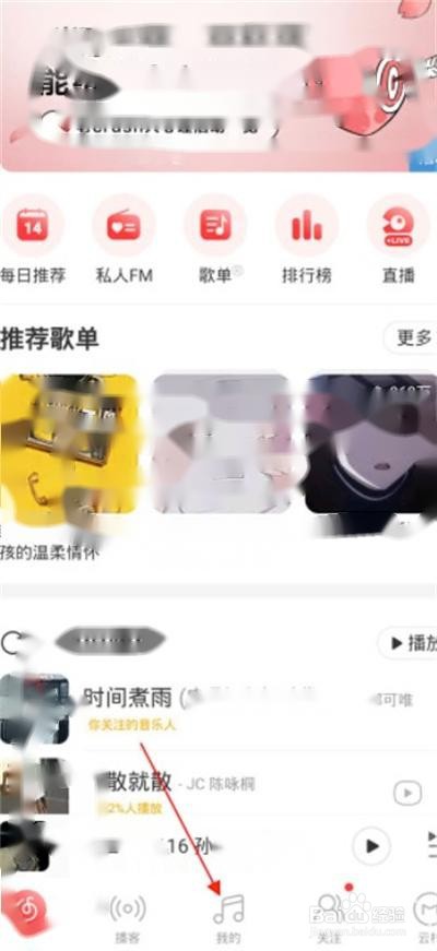 网易云音乐播客记录怎么查询