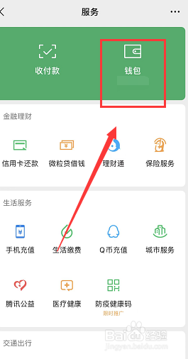 怎么解绑微信亲属卡