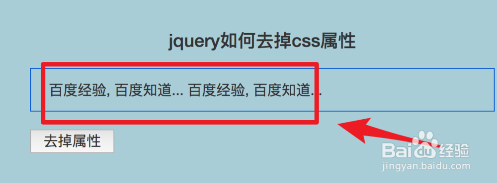 jquery如何去掉css属性