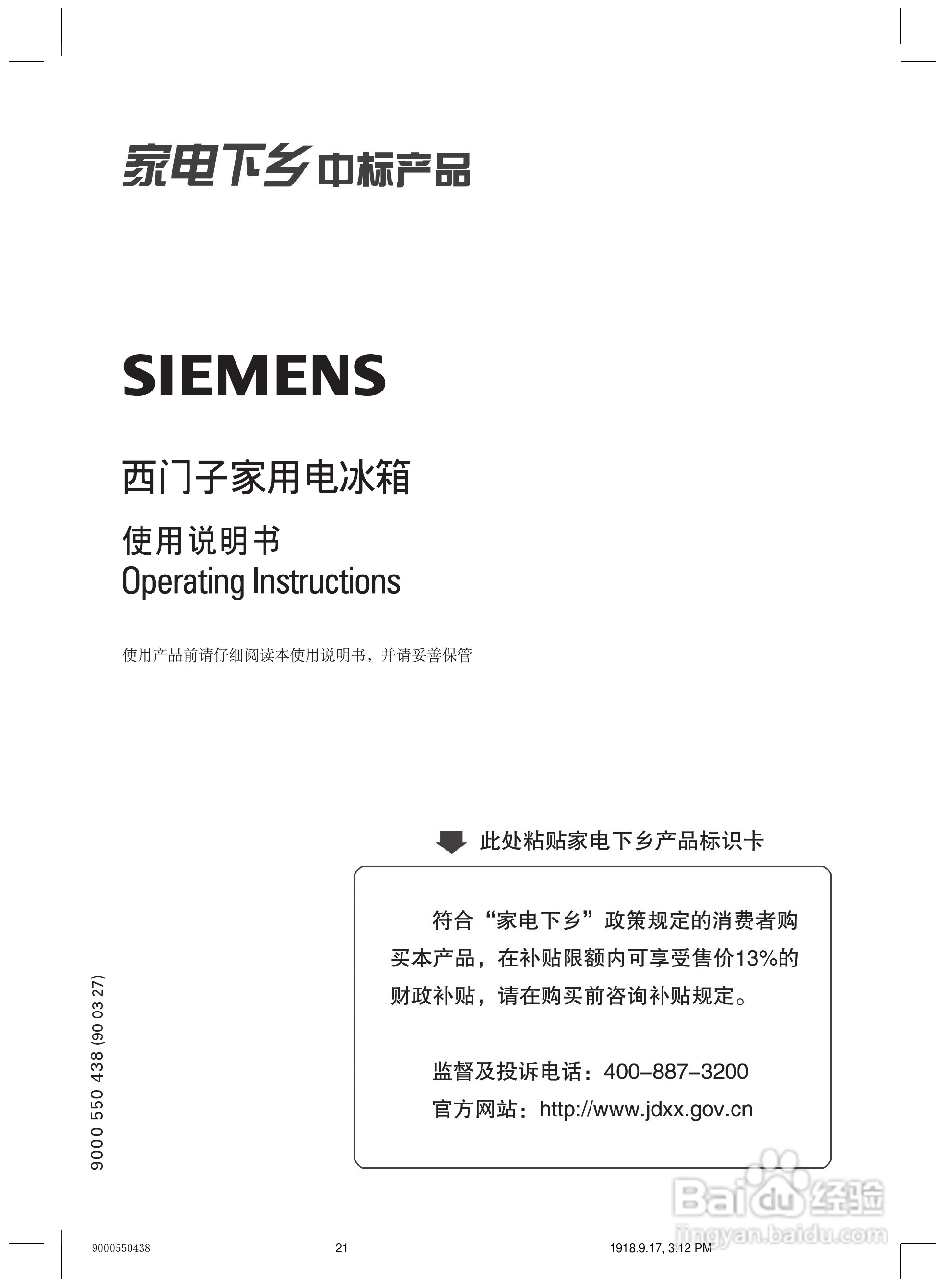 西门子KK19V011RW电冰箱使用说明书:[3]