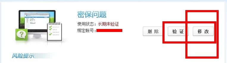 qq怎么修改密保问题