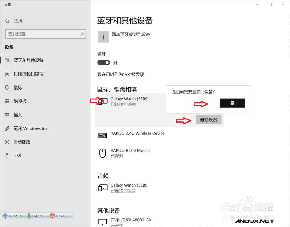用三星GalaxyWatch快速解锁电脑(Flow使用教程)