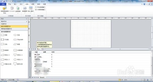 Visio流程图如何Excel表格数据