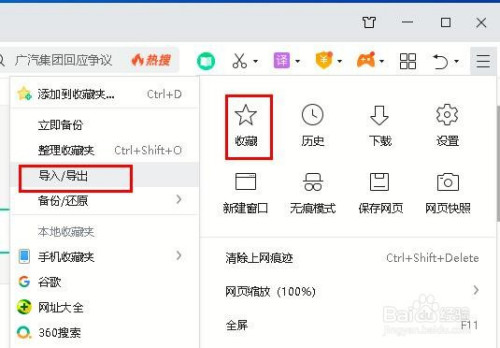 360浏览器如何导入 edge浏览器的收藏夹