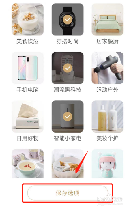 小米有品如何添加个人兴趣档案
