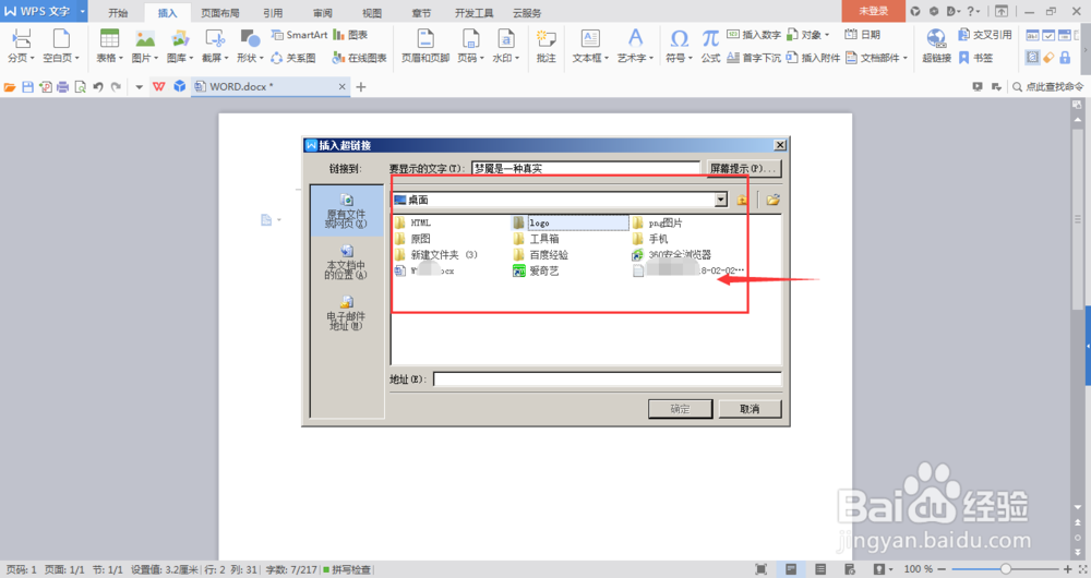 WPS-word文档中怎么添加超链接