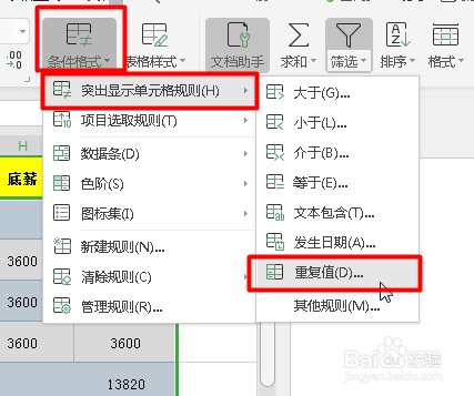 在Excel表格中如何快速标记出重复数据