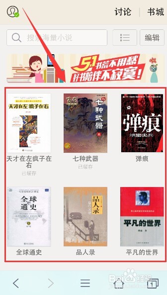 免费用手机看小说的方法