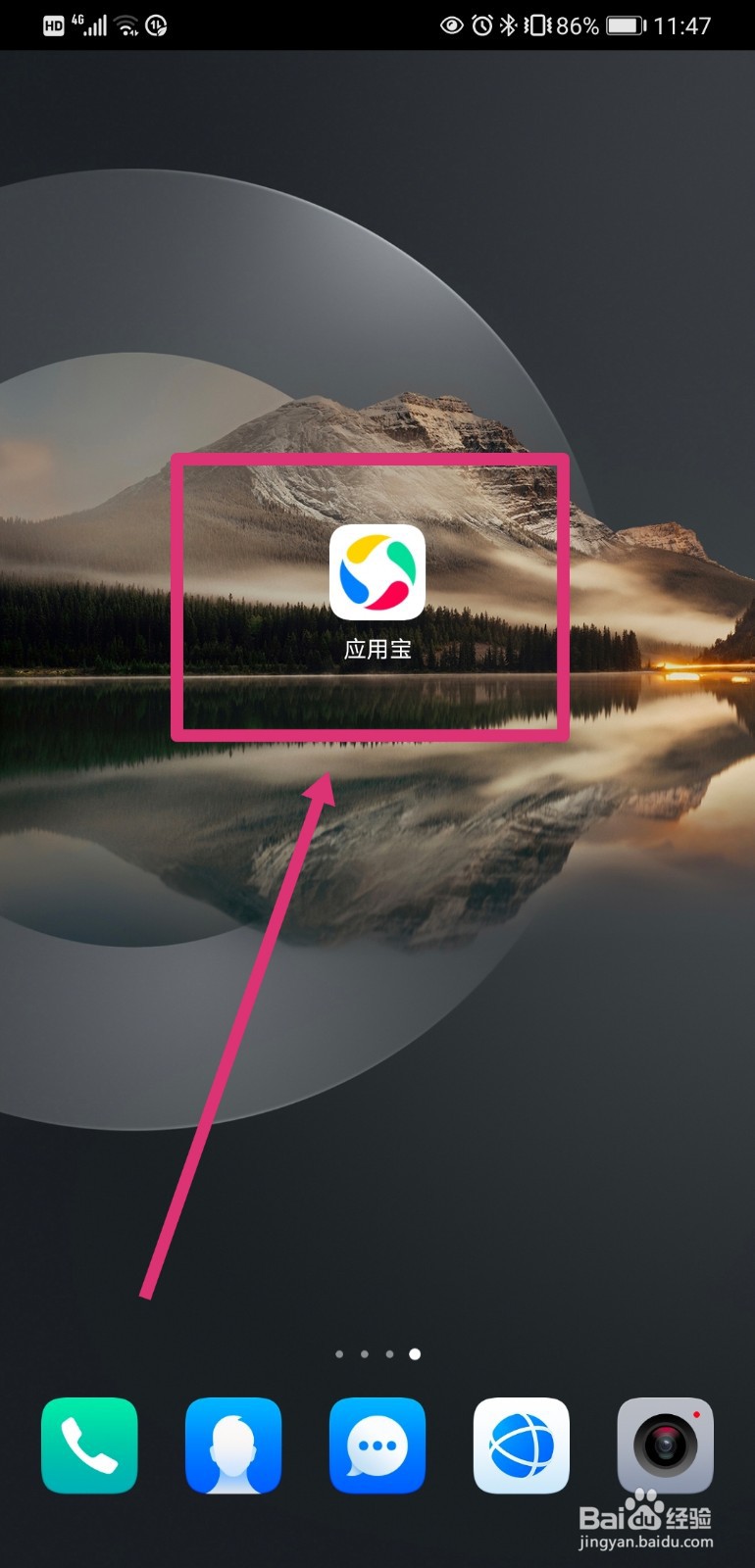如何用应用宝清理手机中的安装包