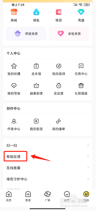 戏鲸APP如何提交意见反馈?